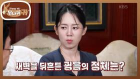 살아있는 현대사 자체인 위원님📙 직접 겪은 전쟁의 기억😢 | KBS 240915 방송