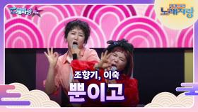 우리의 오직 소원은? 회식비! 조향기, 이숙의 뿐이고 + 〈클락션〉 챌린지 | KBS 240915 방송