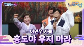 우리는 살림남 가족입니다! 이민우, 안수연, 이시봉의 홍도야 우지 마라 | KBS 240915 방송