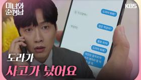 회사에 복귀한 지현우에게 전화가 오는데...＂도라가 사고가 났어요＂ | KBS 240915 방송