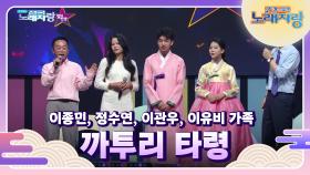 〈이웃집 찰스〉 토스트 집에서 온! 이종민, 정수연, 이관우, 이유비의 까투리 타령 | KBS 240915 방송