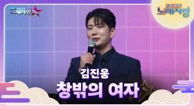 정성을 다하는 아나운서 김진웅의 창밖의 여자 | KBS 240915 방송