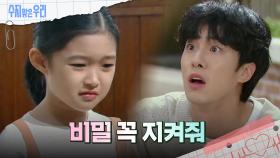 송예빈의 임신 소식을 알게 되는 김종훈?! | KBS 240916 방송