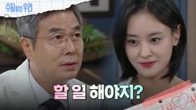 ＂할 일 해야지?＂ 강별과 은밀한 대화를 나누는 선우재덕 | KBS 240916 방송