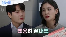 ＂조용히 끝내요＂ 이혼서류를 건네는 신정윤 | KBS 240916 방송