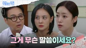 ＂그게 무슨 말씀이세요?＂ 윤다훈의 말에 충격받는 함은정 | KBS 240917 방송