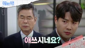 위선적인 선우재덕의 모습에 괴로움을 느끼는 신정윤 | KBS 240917 방송