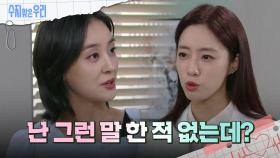 함은정을 찾아와 거짓말을 하는 강별?! | KBS 240917 방송