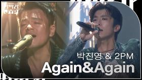 박진영 & 2PM - Again&Again | KBS 240916 방송