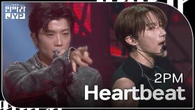 2PM - Heartbeat | KBS 240916 방송