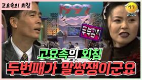 두번째에 뭐가 있나? 🤣 [가족오락관 - 고요속의 외침] | KBS 방송