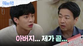 윤다훈에게 사실대로 고백하는 김종훈?! | KBS 240917 방송