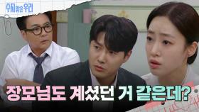 당황한 윤다훈 대신 대답하는 신정윤 | KBS 240918 방송