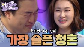 툭하면 눈물을 흘리는 울보 남자 [안녕하세요] | KBS 140505 방송