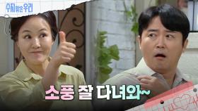 이상숙은 임호를 위해 소풍을 안간다 | KBS 240918 방송