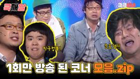 큭깨알 : 시덕아, 부러워서 그려, 어느 별에서 왔니 [크큭티비] | KBS방송