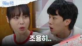 송예빈 방에 숨게 된 김종훈 | KBS 240918 방송