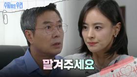 ＂맡겨주세요＂ 선우재덕에게 말하는 강별 | KBS 240919 방송