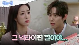 함은정에게 뜻밖의 제안을 하는 백성현 | KBS 240919 방송