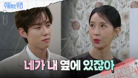 ＂알아보고 싶어요＂ 김희정을 설득하는 백성현 | KBS 240919 방송