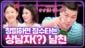 짜증 MAX! 대위 출신 남친의 못 말리는 군부심 [연애의 참견] | KBS Joy 240903 방송