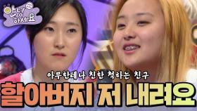 낯가림 없이 아무나 친한 척하는 친구 [안녕하세요] | KBS 140505 방송