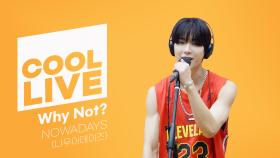 [Cool Live] NOWADAYS(나우어데이즈) - Why Not? [이은지의 가요광장] I KBS 방송