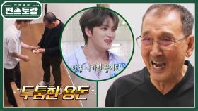 9남매 막둥이 김재중, 아버지께 용돈 다발 전달! “엄니랑 쓰실 거죠?” 질문에 아빠의 답은..! | KBS 240920 방송