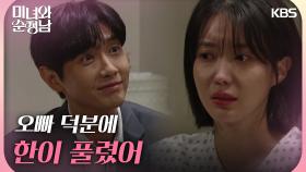 ＂오빠 덕분에 한이 풀렸어＂평생 곁에 있어주길 약속하는 지현우 | KBS 240921 방송