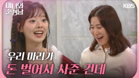 ＂우리 마리가 돈 벌어서 사준 건데＂칼국숫집에서 아르바이트를 하는 한수아 | KBS 240921 방송