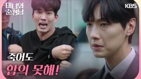 ＂당신을 체포합니다＂지현우와 시민 사이에 둘러싸여 체포되는 고윤 | KBS 240921 방송