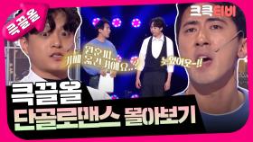 [크큭티비] 큭끌올 : 단골 로맨스 | KBS 방송