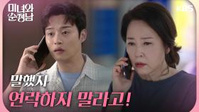 ＂말했지 연락하지 말라고!＂임수향이 입원한 병원을 찾아내려는 차화연 | KBS 240921 방송