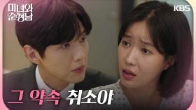 ＂그 약속 취소야＂다시 걷게 되면 헤어지자 한 약속을 깨는 지현우 | KBS 240922 방송