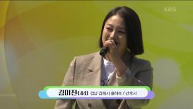 조신한 강사! 44세 별하 엄마 김미진 씨의 나쁜 놈 | KBS 240922 방송