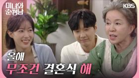 ＂올해 무조건 결혼식 해＂지현우네 식구들과 모여 김장을 하는 임수향 | KBS 240922 방송