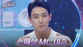 진짜의 1%를 찾아라! 스페셜 MC 이준 | KBS 240923 방송