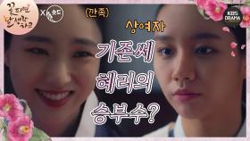 [숏드] [꽃피면달생각하고 Ep.5] 서로 더 가까워지는 사람들👨‍👩‍👧‍👧ㅣ KBS방송