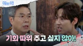 선우재덕에게 분노하는 백성현 | KBS 240923 방송