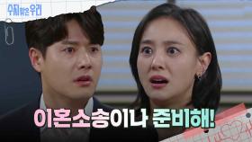 강별에게 이혼을 통보하는 신정윤 | KBS 240923 방송