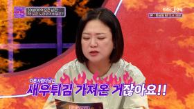 옆 테이블에서 남긴 음식🍤 저에게 준 궁상맞은 남친.. 어떡하죠? | KBS Joy 240924 방송