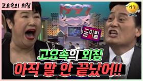 말은 끝까지 듣고 돌아야지! 🤣 [가족오락관 - 고요속의 외침] | KBS 방송