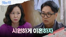 강별이 한 일들을 알게 된 후 충격을 받는 윤다훈 | KBS 240925 방송