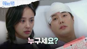 ＂누구세요?＂강별을 못 알아보는 신정윤 | KBS 240925 방송