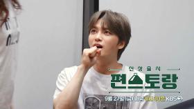 [242회 예고] ＂나 여자 사람한테 벽치기 당했잖아!＂재중이의 첫 뽀뽀의 비밀?!😘 | KBS 방송