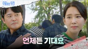 임호에게 고마운 오현경 | KBS 240925 방송