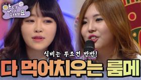 음식을 사놓는 족족 다 먹어치우는 룸메이트 [안녕하세요] | KBS 140512 방송