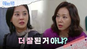 ＂더 잘 된 거 아냐?＂강별에게 말하는 조미령 | KBS 240926 방송