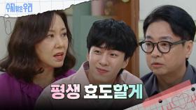 김종훈의 결혼을 허락하는 조미령 | KBS 240926 방송