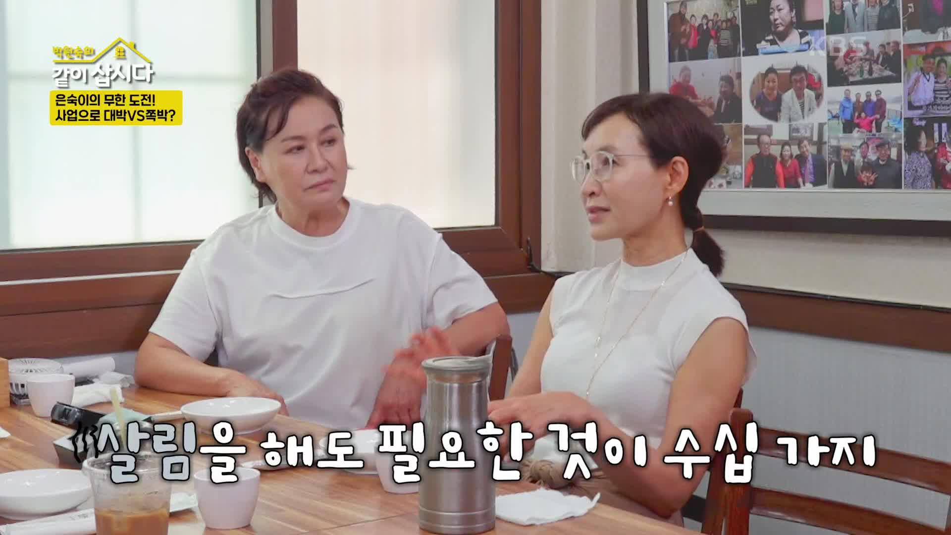 은숙이의 무한 도전! 사업으로 대박VS쪽박!? | KBS 240926 방송 | ZUM TV